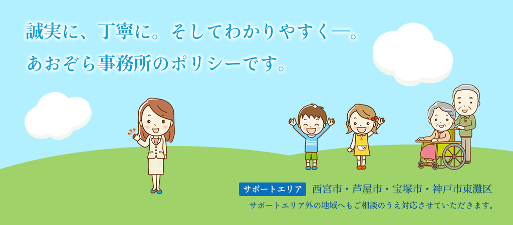 あおぞら社会福祉士事務所